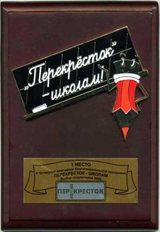 Перекресток школам - 2008